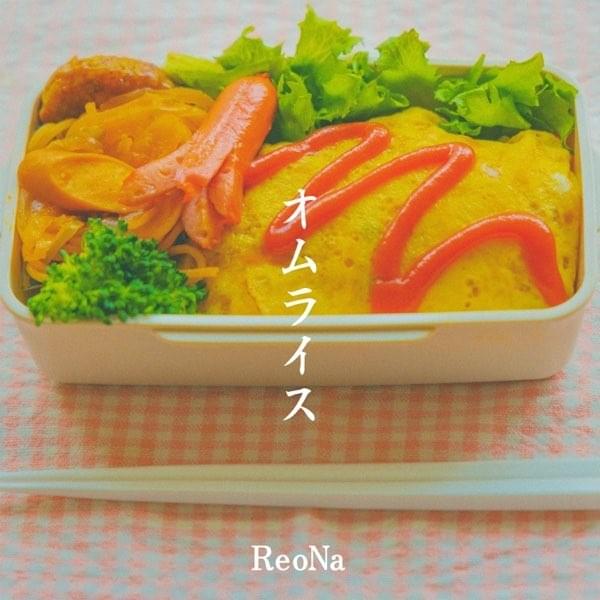 Cover image for オムライス (Omurice) - SIngle