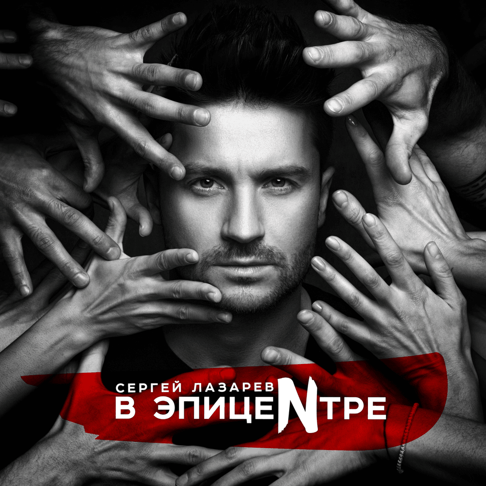 Cover image for В ЭпицеNтре (In The EpiceNter)