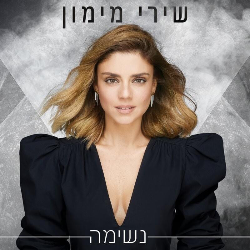 Cover image for Neshima - נשימה