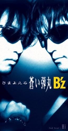 Album cover art for "さまよえる蒼い弾丸 (Samayoeru Aoi Dangan)" by B’z
