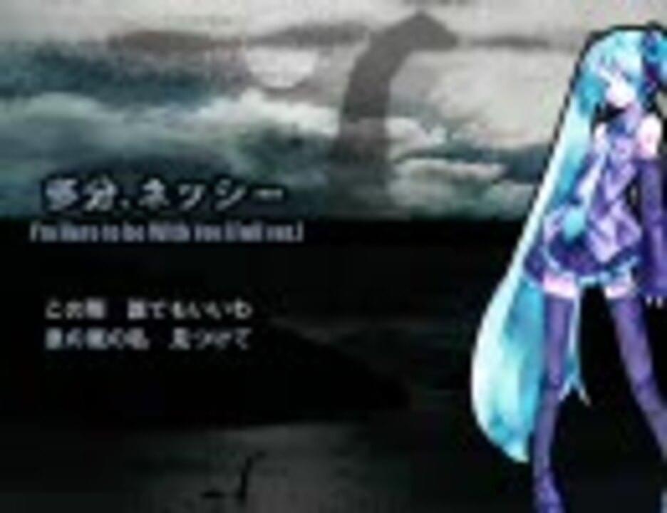 Album cover art for "多分、ネッシー (I’m Here to be With You)" by デッドボールP (Deadball-P) & 初音ミク (Hatsune Miku)