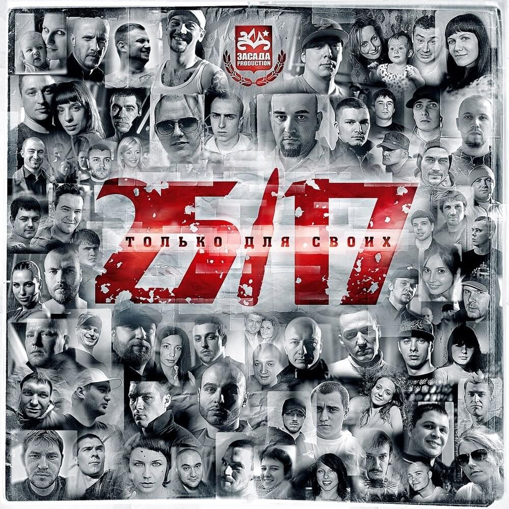 Album cover art for "На городской карте (On the City Map)" by 25/17