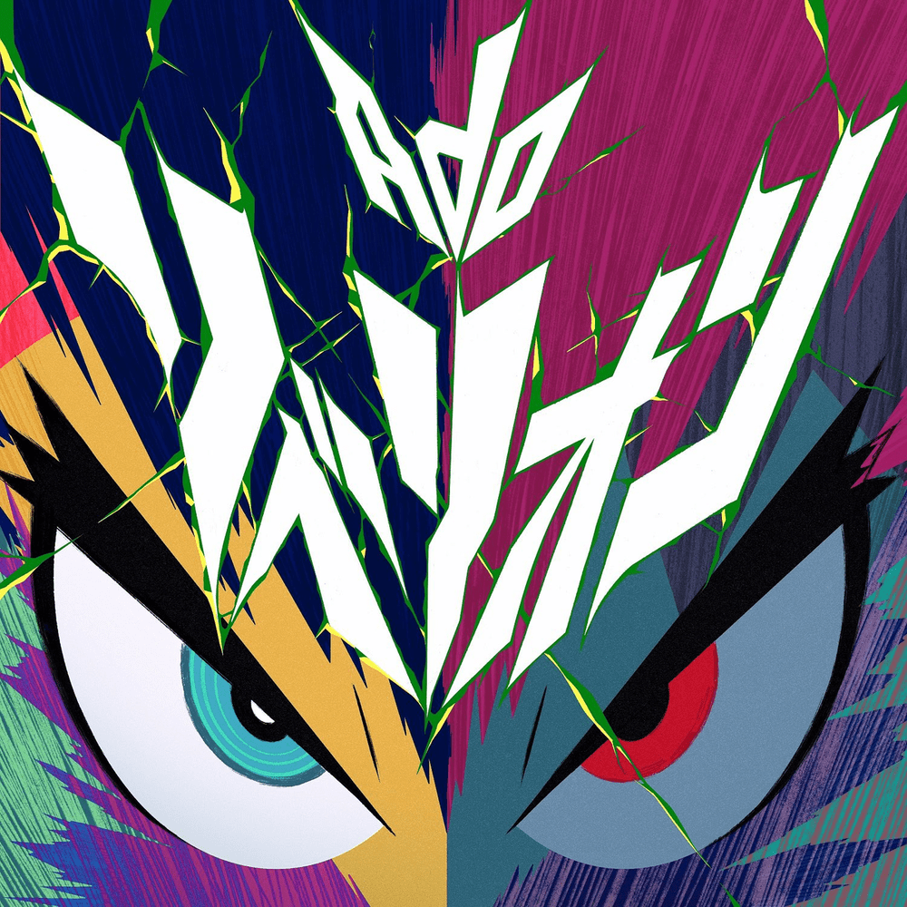 Album cover art for "リベリオン (Rebellion)" by Ado