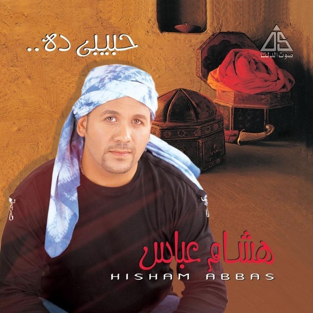 Habibi Dah - (ناري نارين) حبيبي ده by Hisham Abbas - هشام عباس