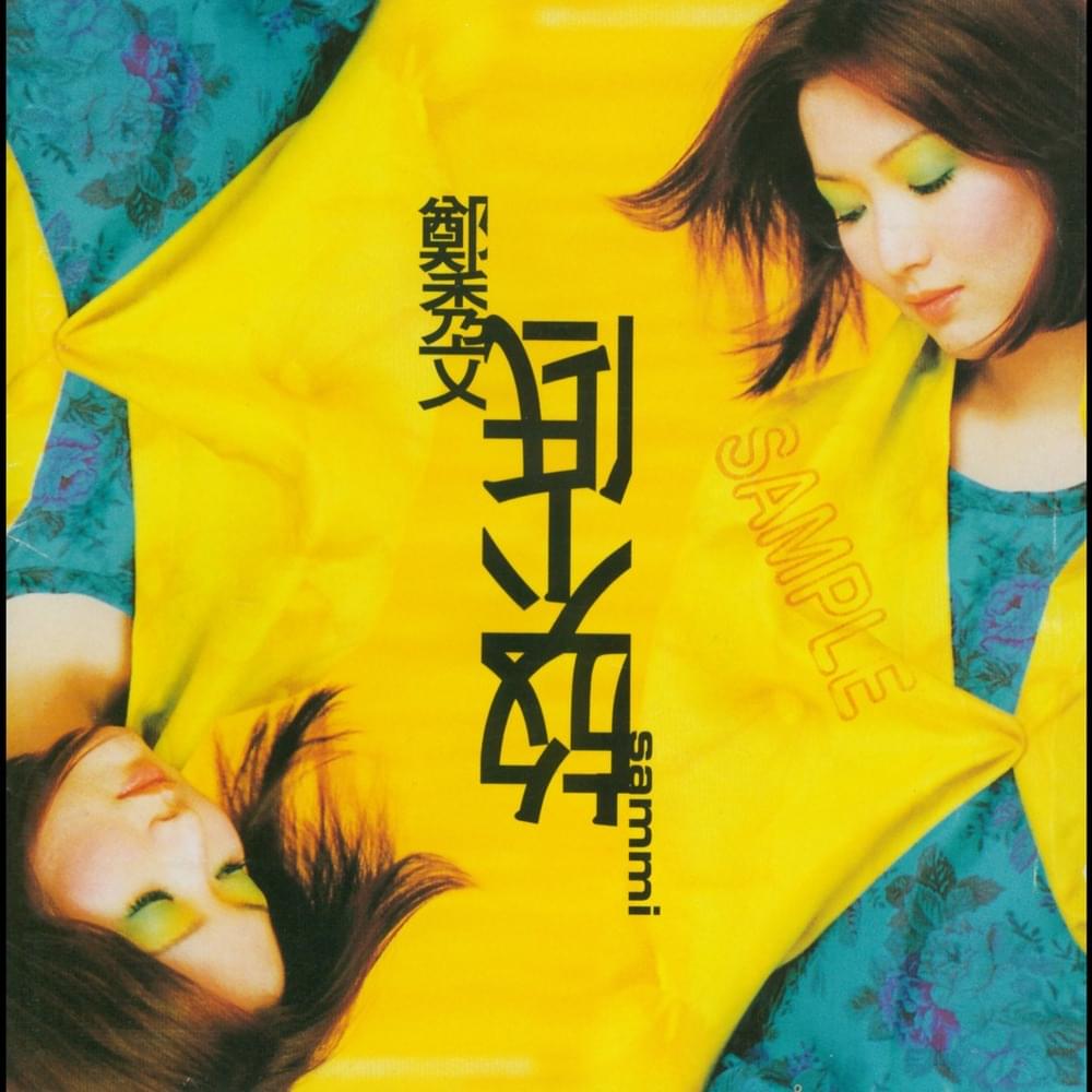 Album cover art for "顔色…氣味 (Colour ... Scent)" by 鄭秀文 (Sammi Cheng)