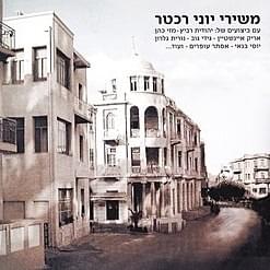 Cover image for Meshirei Yoni Rechter - משירי יוני רכטר