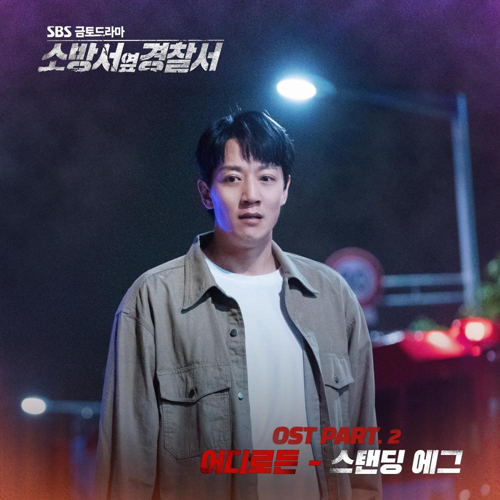 Album cover art for "어디로든 (To Anywhere)" by Standing Egg (스탠딩 에그)