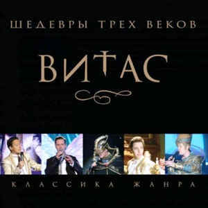 Album cover art for "Nessun Dorma" by Витас (Vitas)