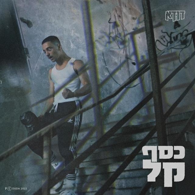 Album cover art for "Kesef Kal - כסף קל" by Duda (ISR) - דודא