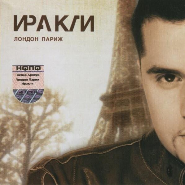 Album cover art for "Вова-чума (Vova-chuma)" by Иракли (Irakli)