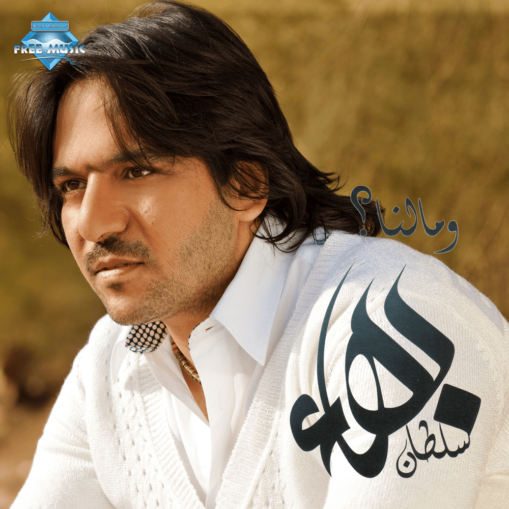 Ana Mosammem - أنا مصمم by Bahaa Sultan - بهاء سلطان
