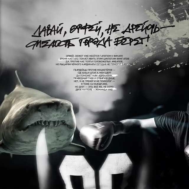 Album cover art for "Кто кого? (Харон) (Who Wins?)" by Noize MC & Maestro A-Sid