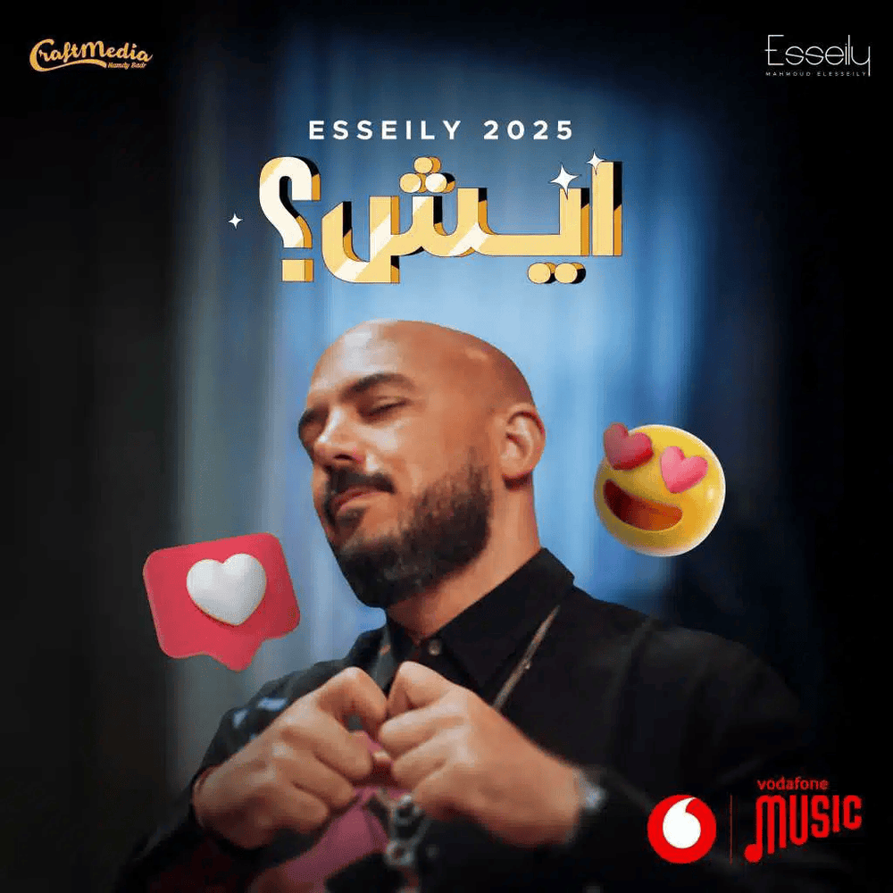 Eish? - إيش؟ by Mahmoud El Esseily - محمود العسيلي