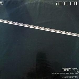 Album cover art for "Kedey Lichyot - כדי לחיות" by David Broza - דויד ברוזה