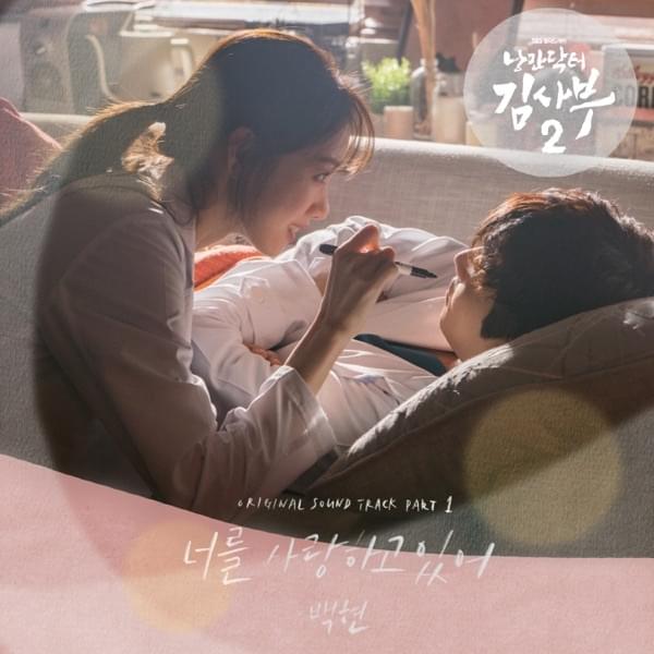 Album cover art for "너를 사랑하고 있어 (My Love)" by BAEKHYUN
