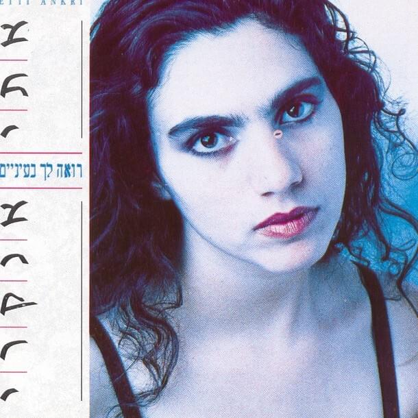 Adama Lifney, Adama Achrey - אדמה לפני, אדמה אחרי by Etti Ankri - אתי אנקרי