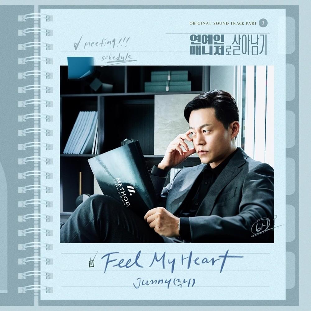 Feel My Heart (Instrumental) by JUNNY (주니)