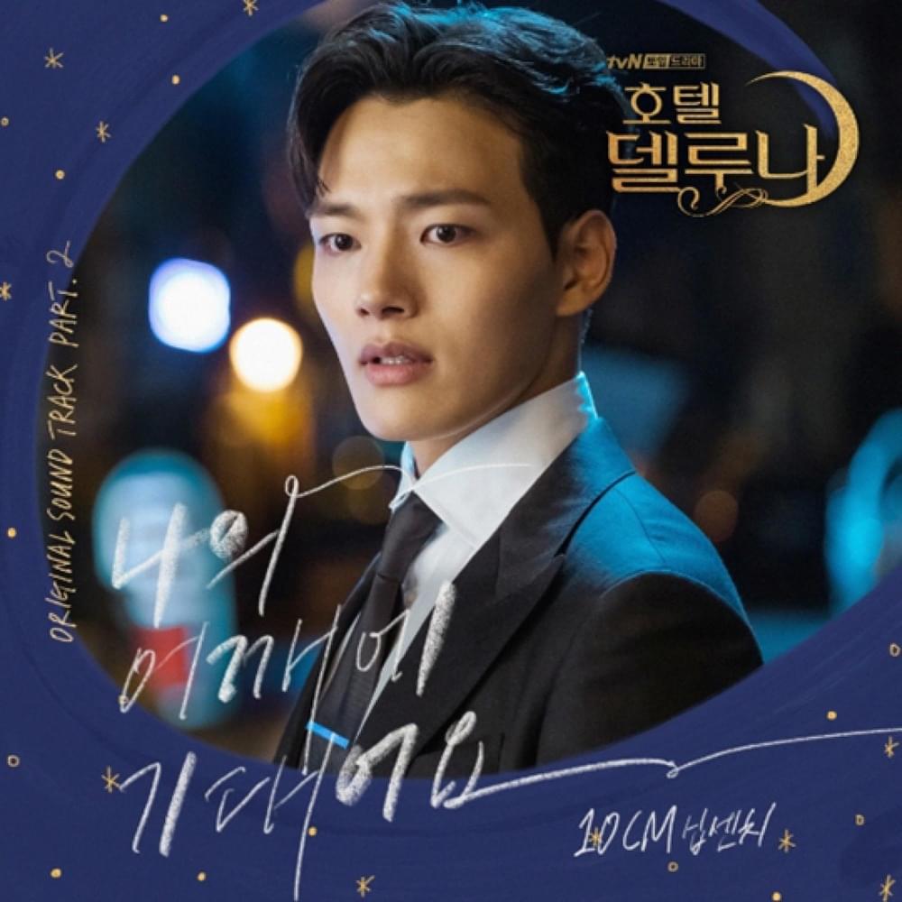 Cover image for 호텔 델루나 OST (Hotel del Luna Original Television Soundtrack), Pt.2