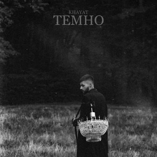 Темно (Dark) by KHAYAT