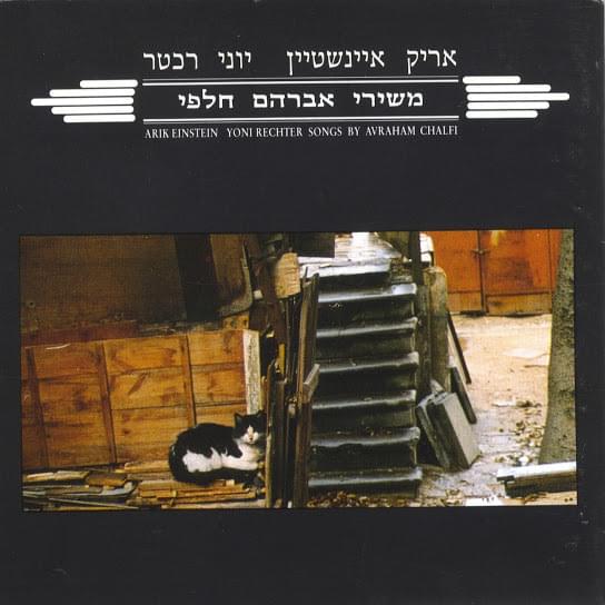 Cover image for Mishirei Avraham Halfi - משירי אברהם חלפי