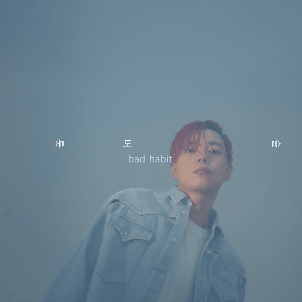 Album cover art for "술버릇 (bad habit)" by GSoul (지소울)