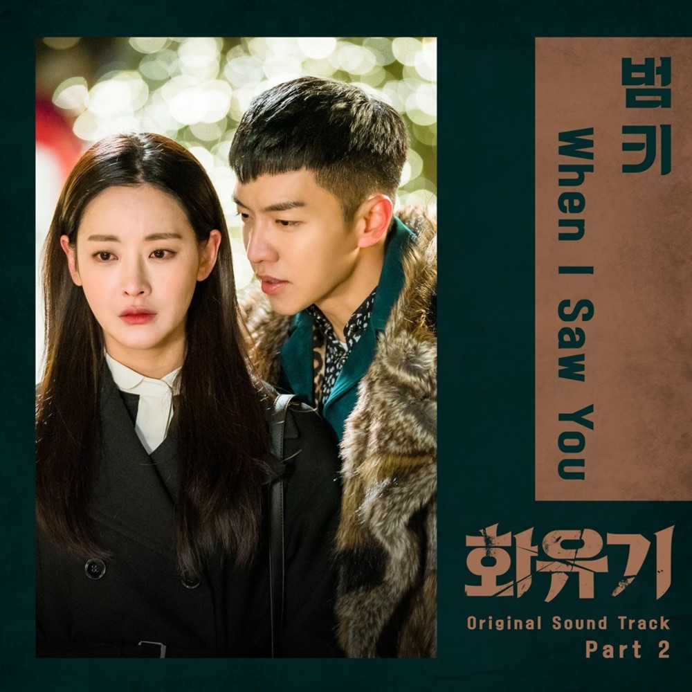 When I Saw You by BUMKEY (범키)