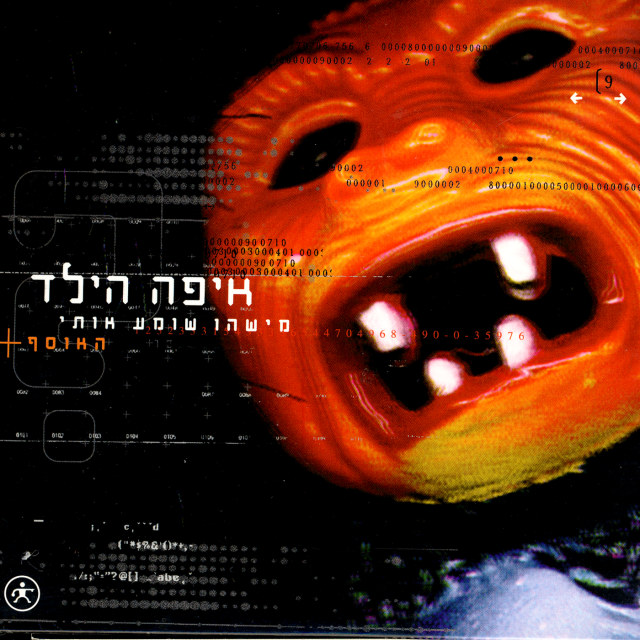 Cover image for Mishe’u Shome’a Oti - מישהו שומע אותי
