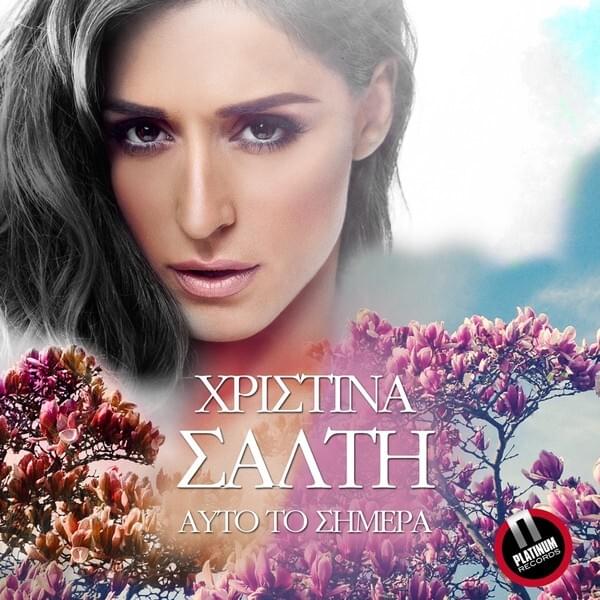 Αυτό το σήμερα (Afto to simera) by Christina Salti