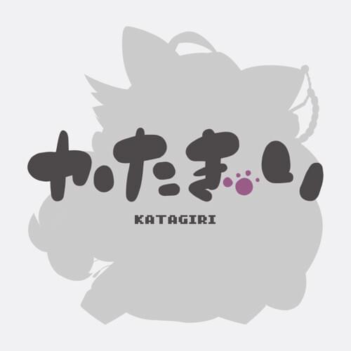 かたぎり(Katagiri) Profile Picture Photo of かたぎり(Katagiri)