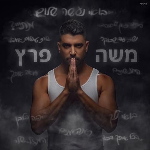 Cover image for Bo’ee Na’ase’ Shalom - בואי נעשה שלום