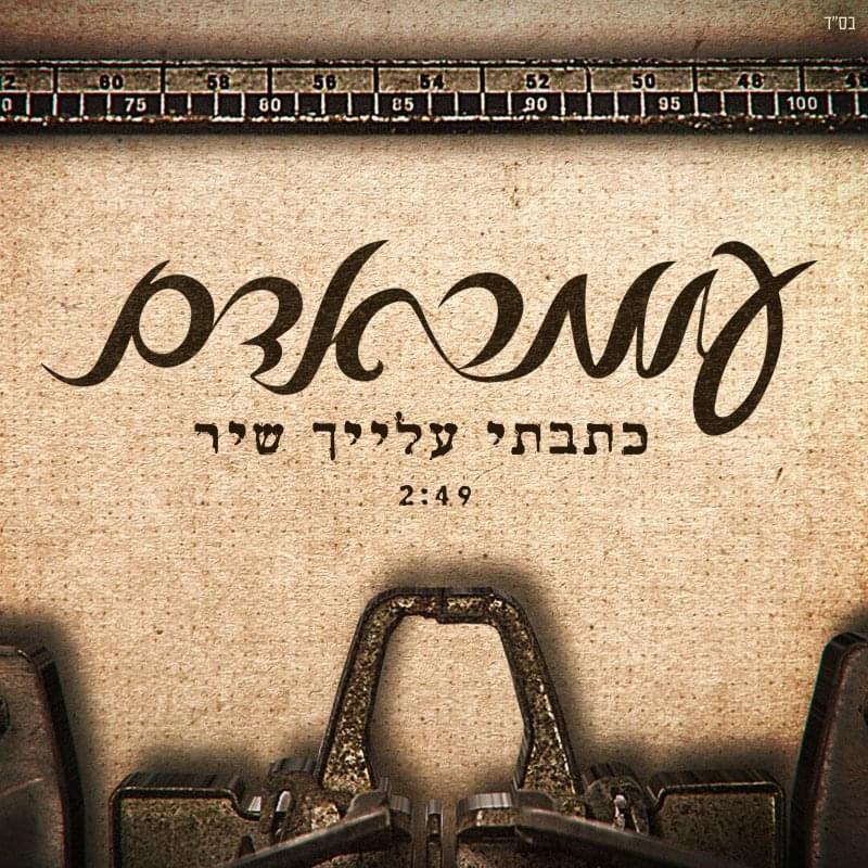 Album cover art for "Katavti Alayich Shir - כתבתי עלייך שיר" by Omer Adam - עומר אדם