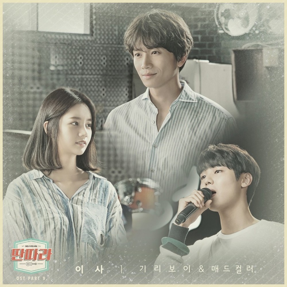 Cover image for Entertainer (Original Television Soundtrack), Pt. 9