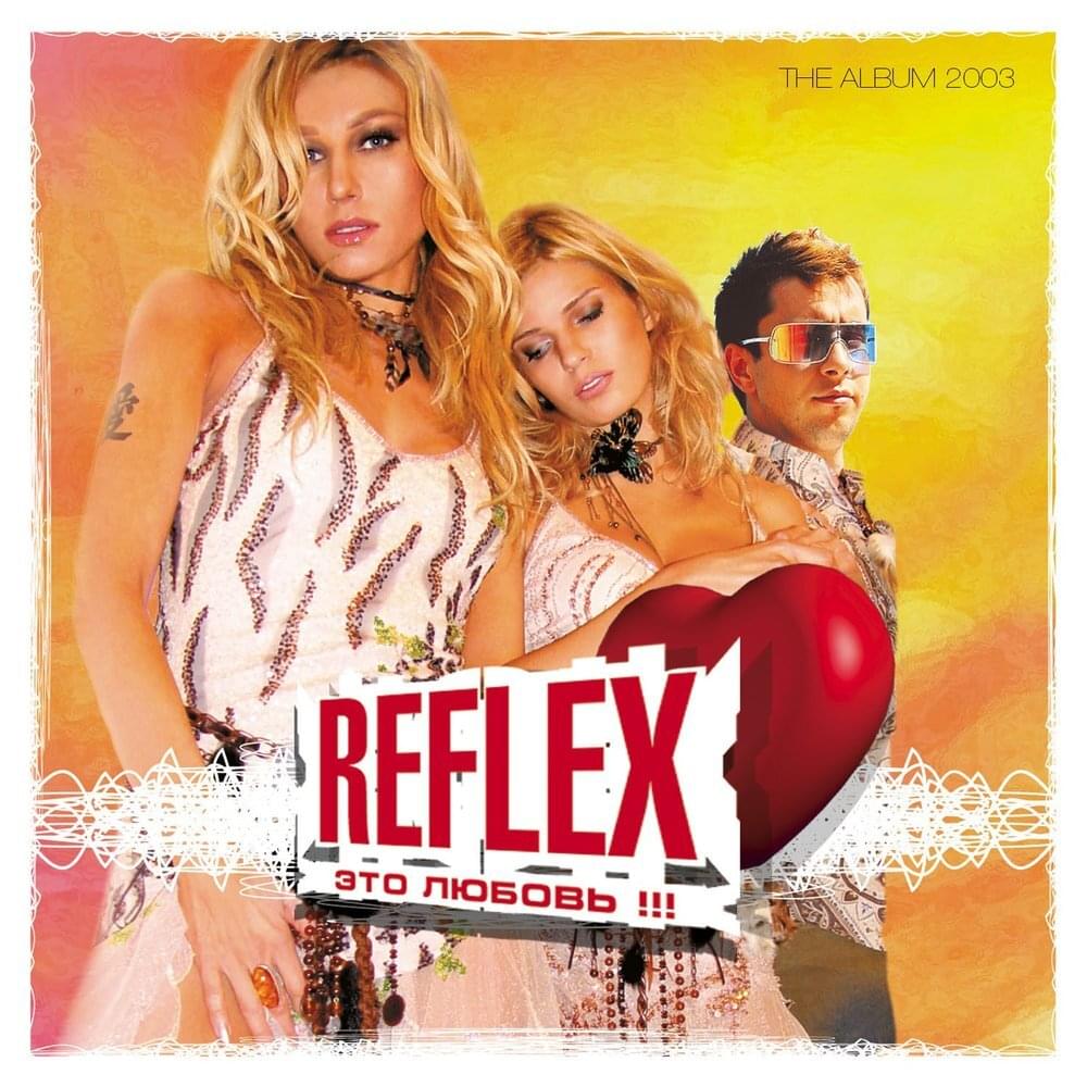 Потому что не было тебя by REFLEX