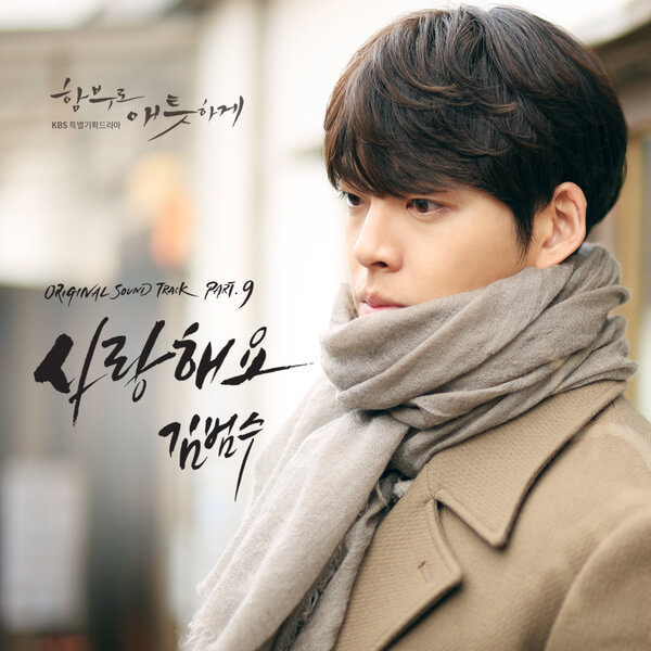 Album cover art for "사랑해요 (I Love You)" by KIM BUMSOO (김범수)