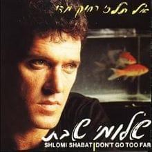Album cover art for "Mika - מיקה" by Shlomi Shabat - שלומי שבת