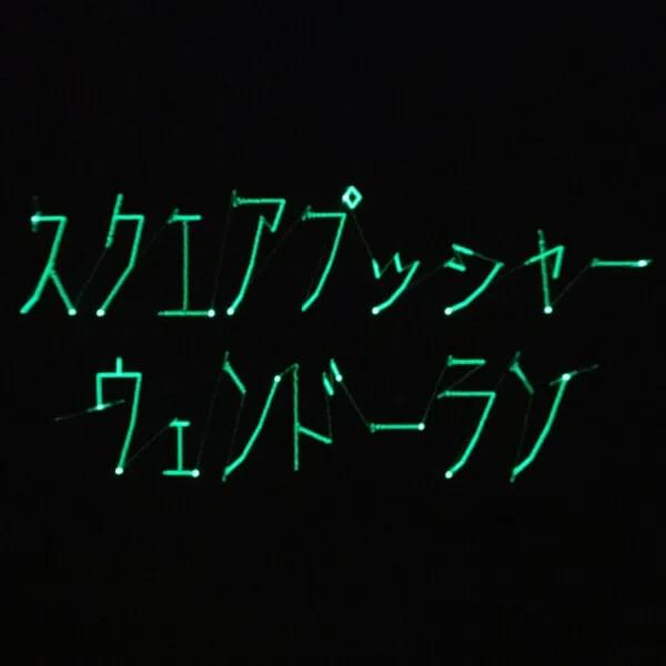 Album cover art for "Wendorlan" by Squarepusher