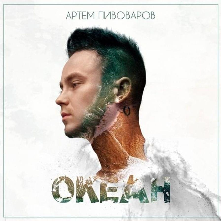 Album cover art for "Хвилини (Minutes)" by Артем Пивоваров (Artem Pivovarov)
