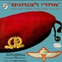 Hayom Hayom - היום היום by Lahakat Pikud Merkaz - להקת פיקוד מרכז