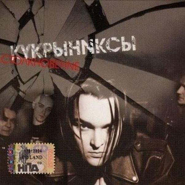 Album cover art for "Чёрная невеста (Black Bride)" by Кукрыниксы (Kukryniksy)