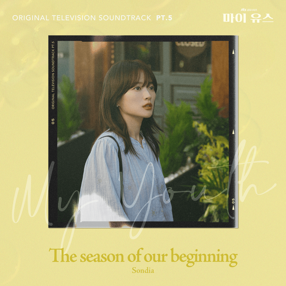 처음의 계절 (The season of our beginning) by Sondia