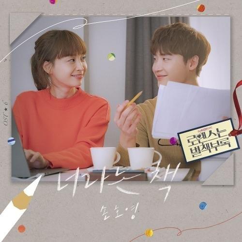 Cover image for Romance Is A Bonus Book (Original Television Soundtrack), Pt. 6