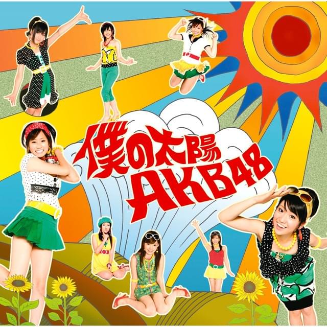 Album cover art for "未来の果実 (Mirai no Kajitsu)" by AKB48