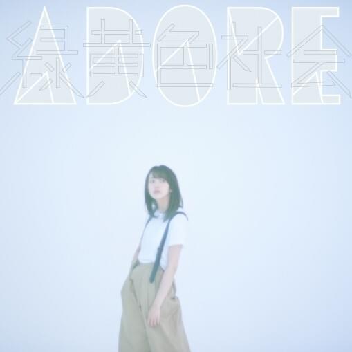 Cover image for ADORE - EP