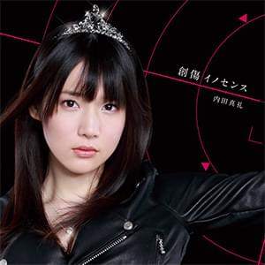 Album cover art for "高鳴りのソルフェージュ (Takanari no Solfege)" by 内田真礼 (Maaya Uchida)