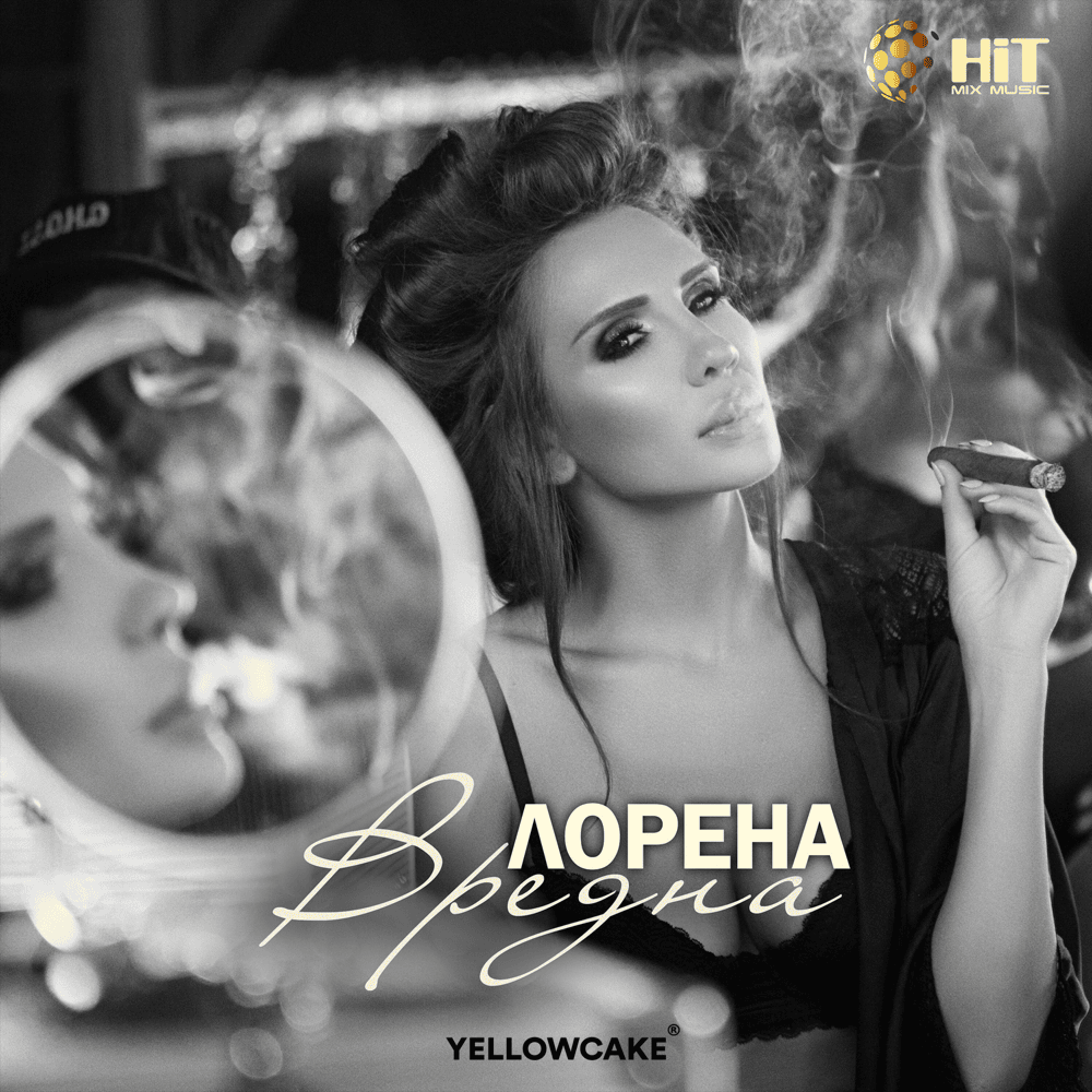 Album cover art for "Вредна (Vredna)" by Лорена (Lorena)