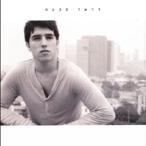 Cover image for Harel Skaat (Limited Edition) - (הראל סקעת (מהדורה מיוחדת