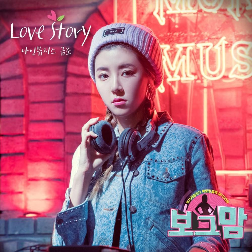 Love Story by Keum Jo (금조)