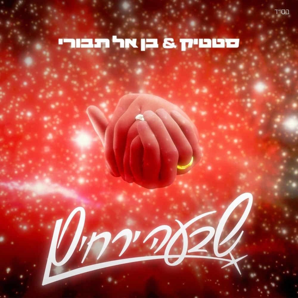 Cover image for Shiva Yerechim - שבעה ירחים