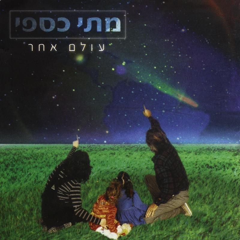 Dialog - דיאלוג by Matti Caspi - מתי כספי