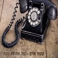 Album cover art for "Lama At Lo Ona - למה את לא עונה" by Omer Adam - עומר אדם